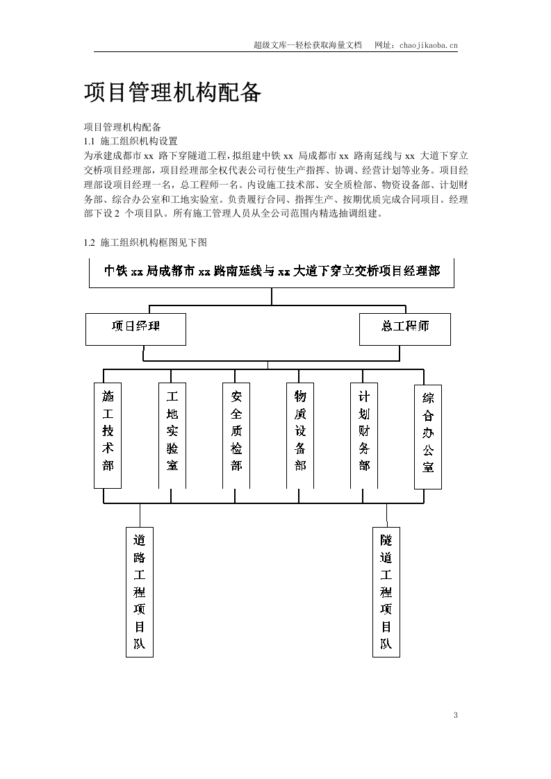 成都市某立交桥工程施工组织设计.doc 第3页