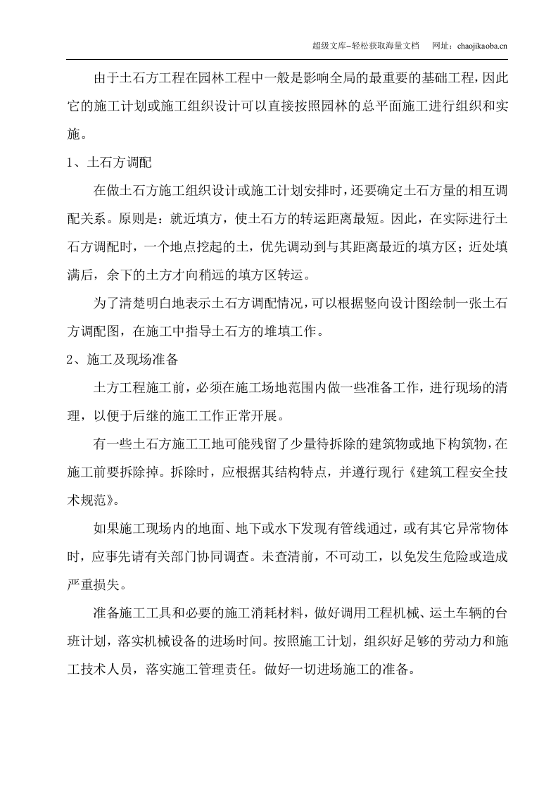 成都市西部智谷景观绿化一期工程1标段施工组织设计.doc 第3页
