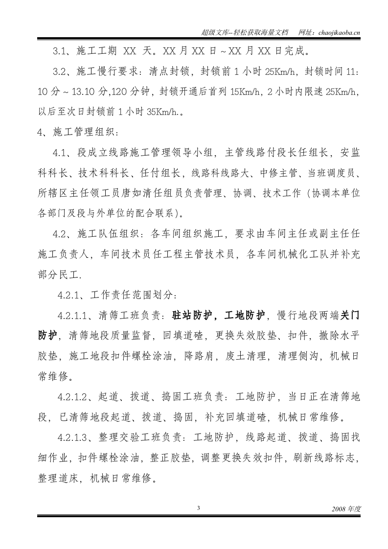 成都铁路局施工组织设计.doc 第3页