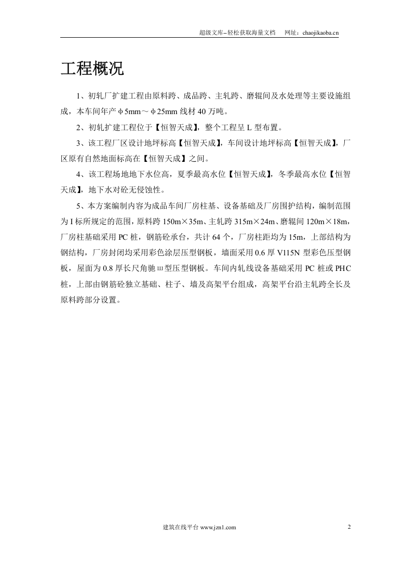 成品车间.doc 第3页