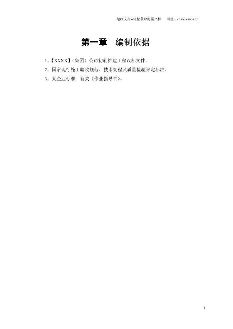 成品车间施工组织设计.doc 第2页