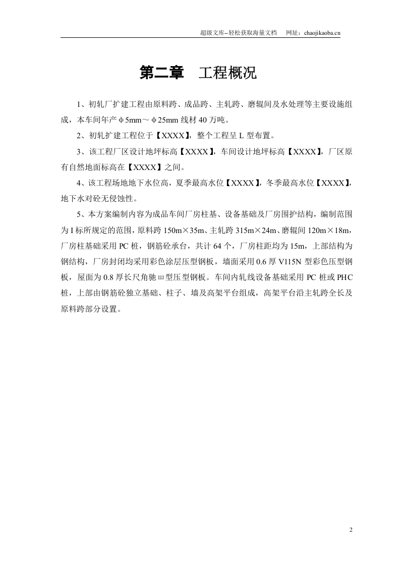 成品车间施工组织设计.doc 第3页