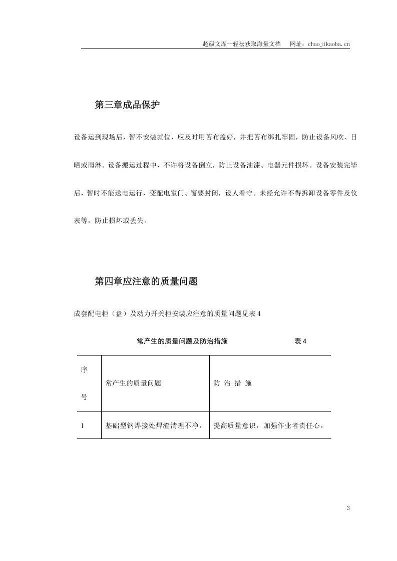 成套配电柜及动力开关柜（盘）安装.doc 第3页