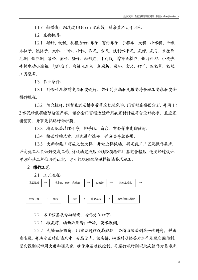 承德市某商住楼外装饰施工方案.doc 第2页