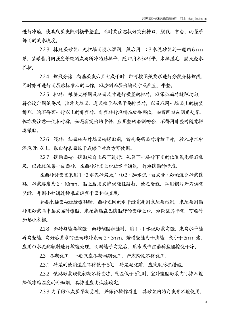 承德市某商住楼外装饰施工方案.doc 第3页