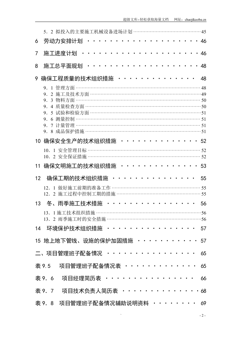 城管办公寓及单身宿舍综合楼工程.doc 第2页