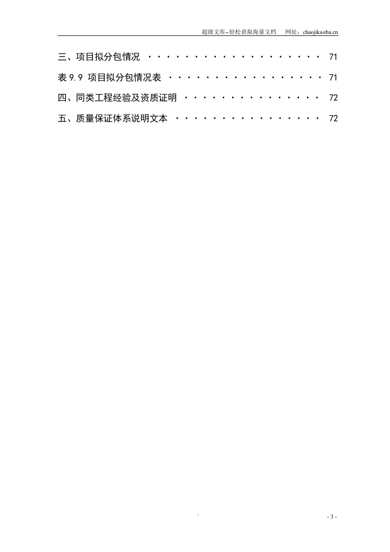 城管办公寓及单身宿舍综合楼工程.doc 第3页