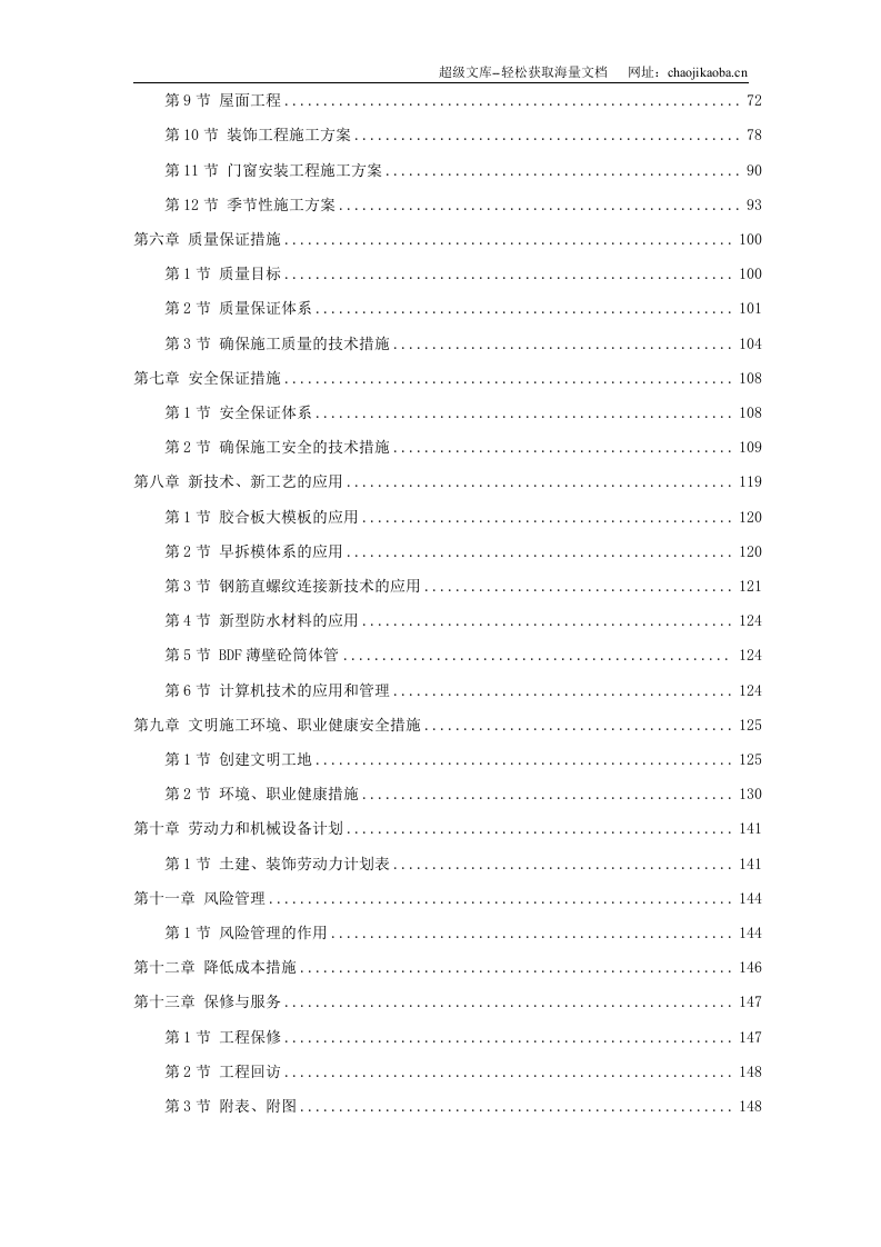 城南中学1#教学楼施工组织设计.doc 第2页