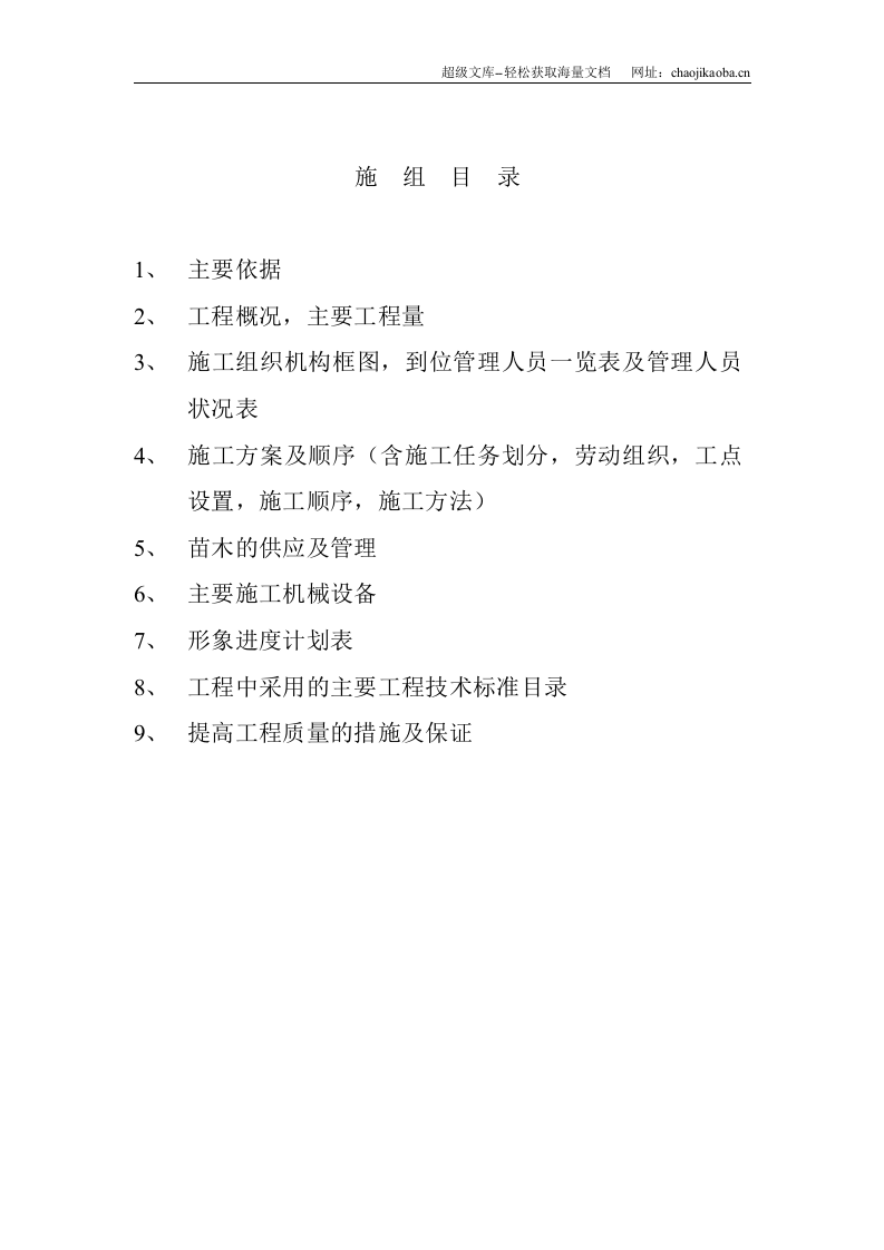 城市道路绿化施工组织.doc 第1页