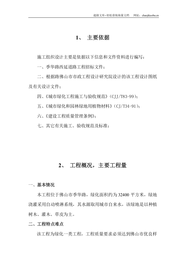 城市道路绿化施工组织.doc 第2页