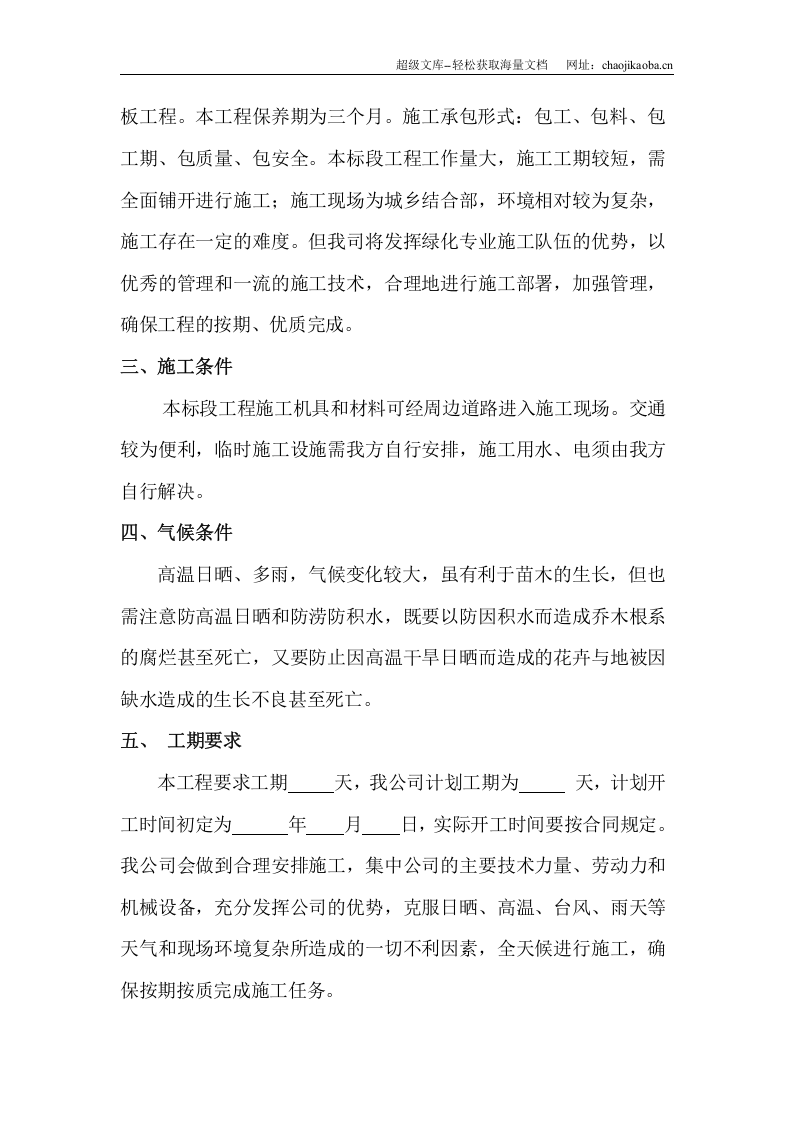 城市道路绿化施工组织.doc 第3页