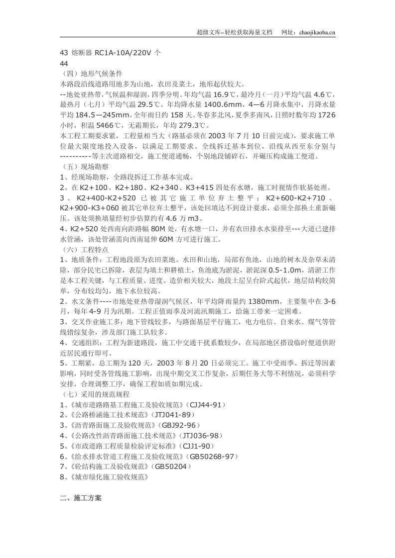 城市道路施工组织设计.doc 第3页