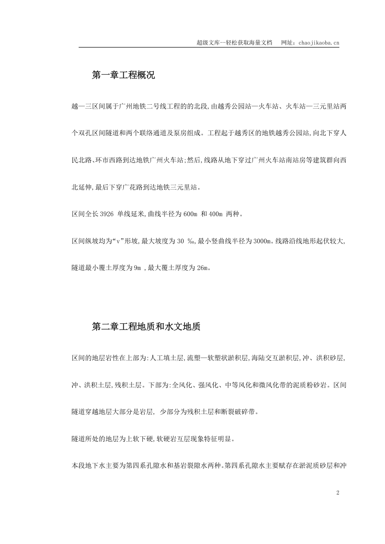 城市地铁盾构法区间隧道的设计.doc 第2页