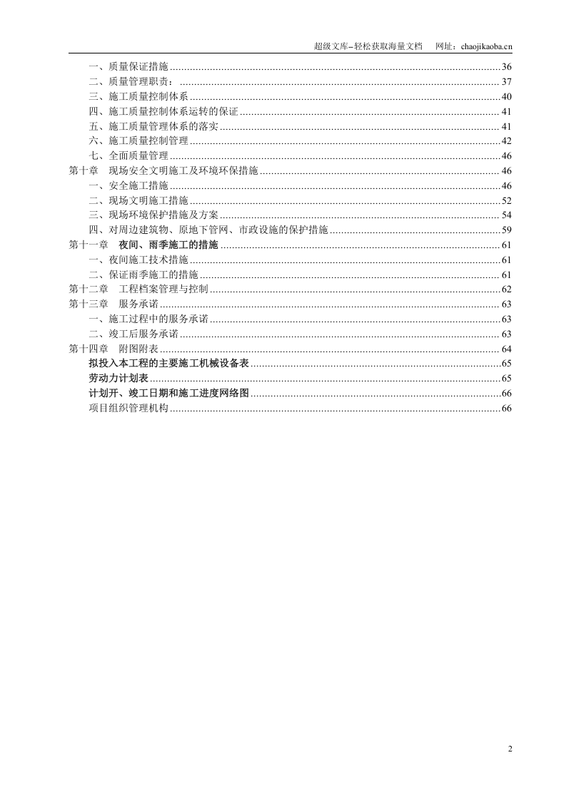 城市防洪整治施工组织设.doc 第2页