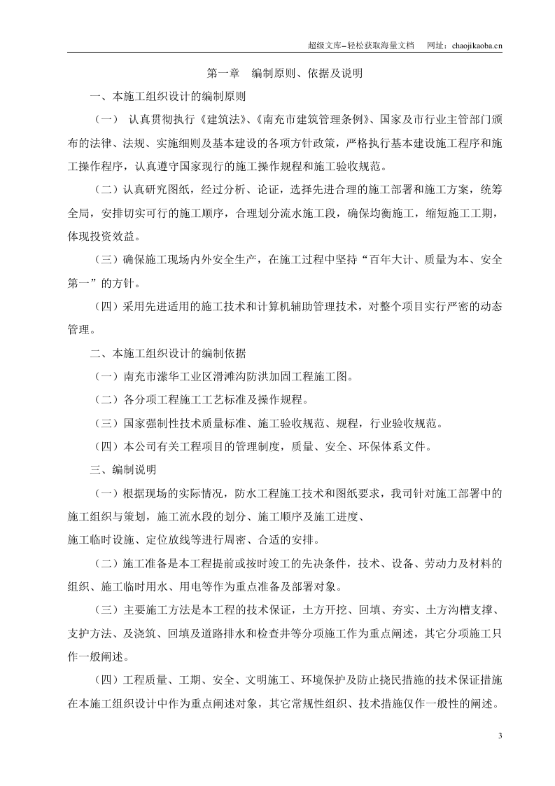 城市防洪整治施工组织设.doc 第3页