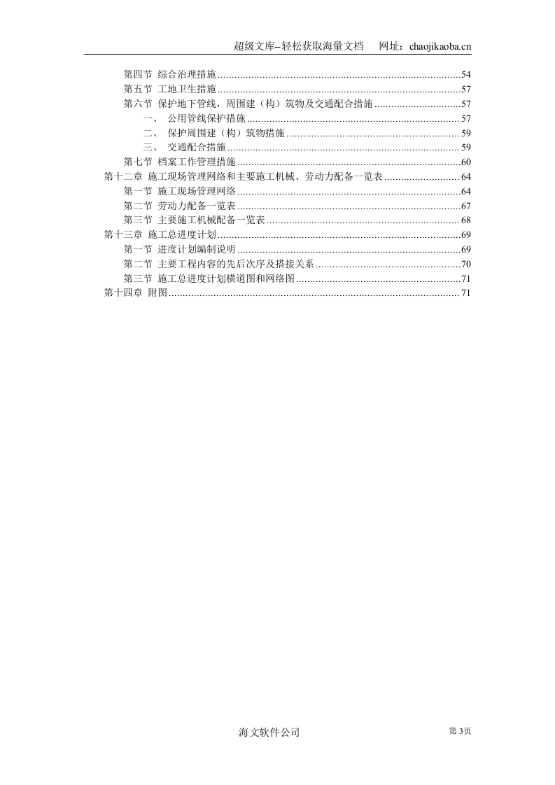 城市高架施工组织设计.doc 第3页