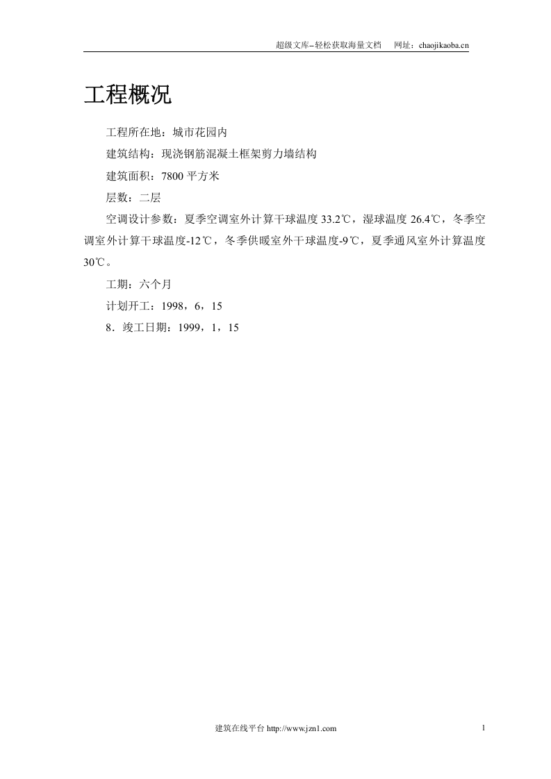 城市花园娱乐中心设备安装.doc 第2页