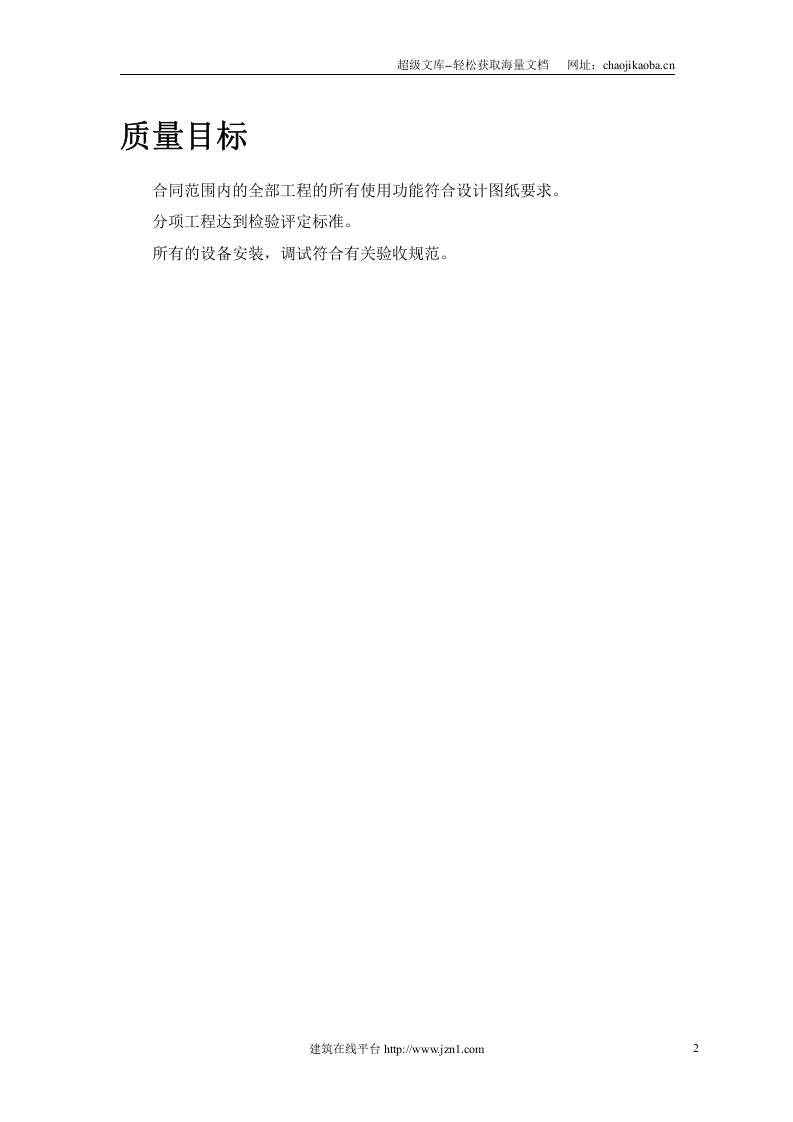 城市花园娱乐中心设备安装.doc 第3页