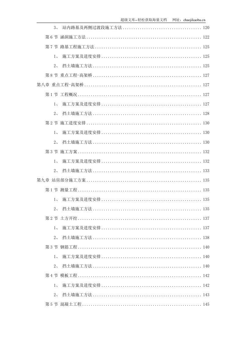 城市轻轨工程施工组织设计.doc 第3页
