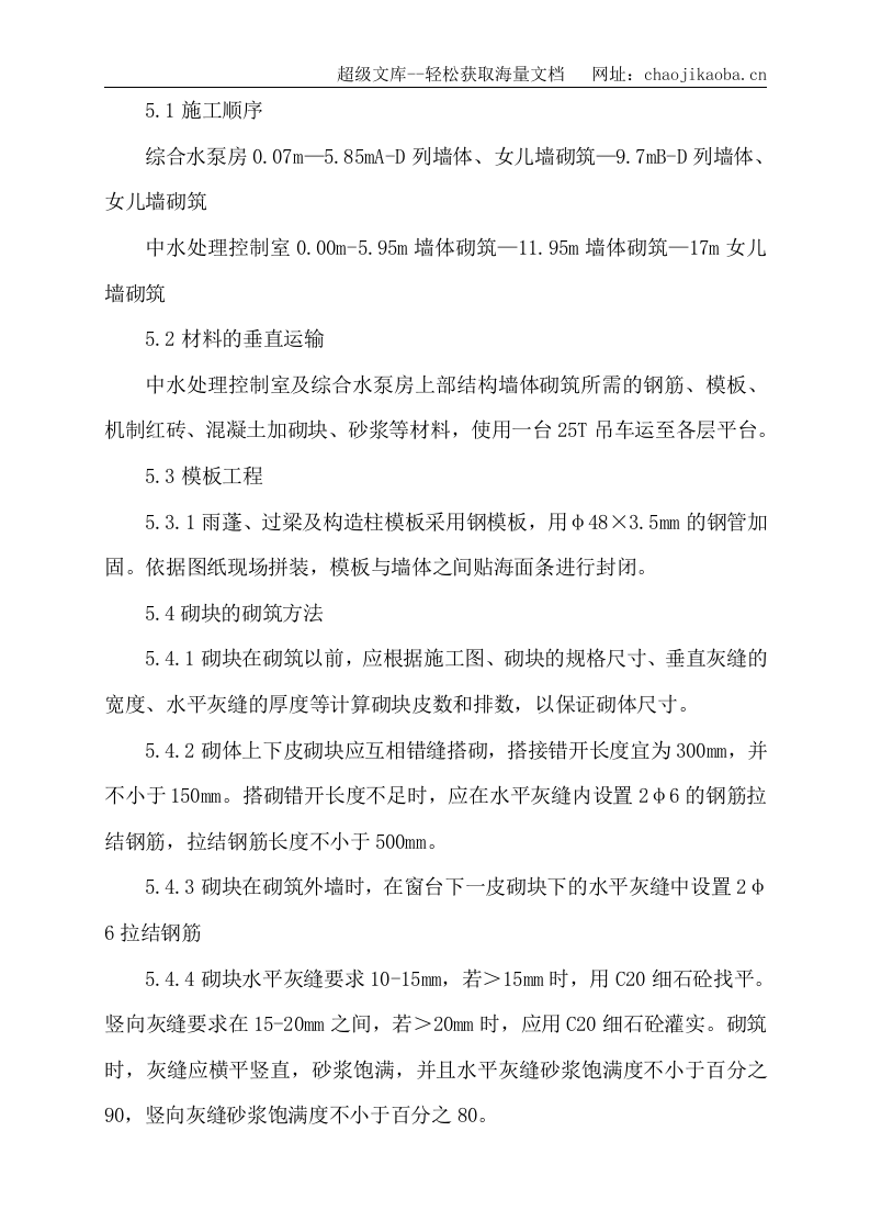 城市中水深度处理工程砌筑及抹灰技术方案.doc 第3页