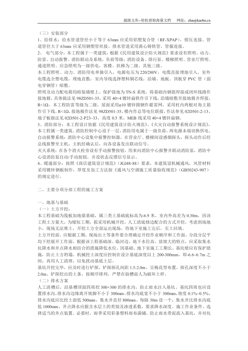 程商贸城二期工程全框架五层施工组织设计.doc 第2页