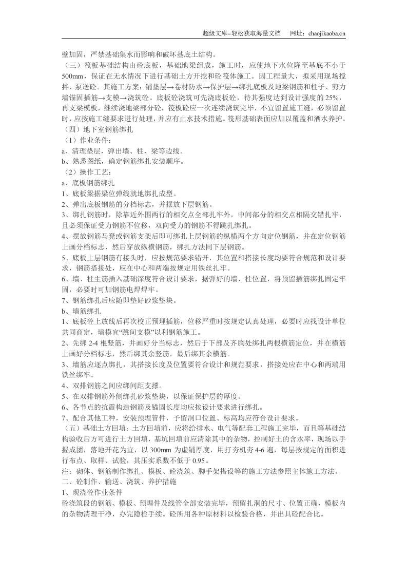 程商贸城二期工程全框架五层施工组织设计.doc 第3页