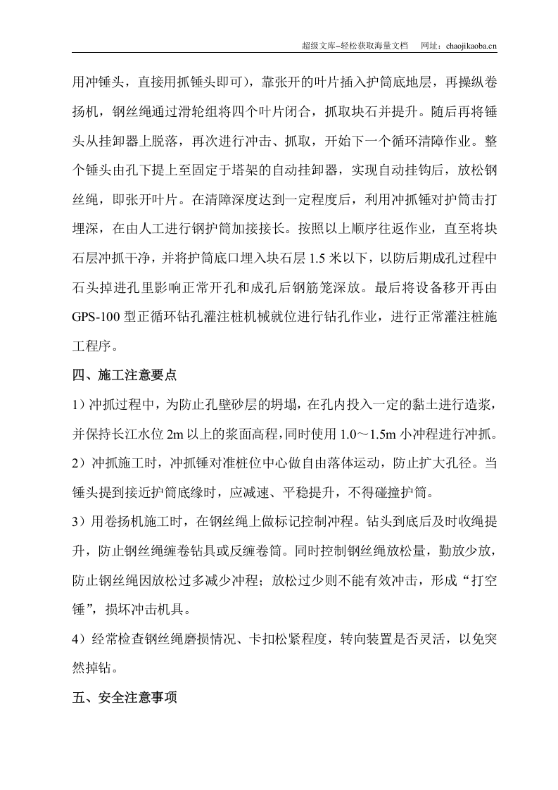 冲抓机解决钻孔灌注桩穿越块石层方案.doc 第2页