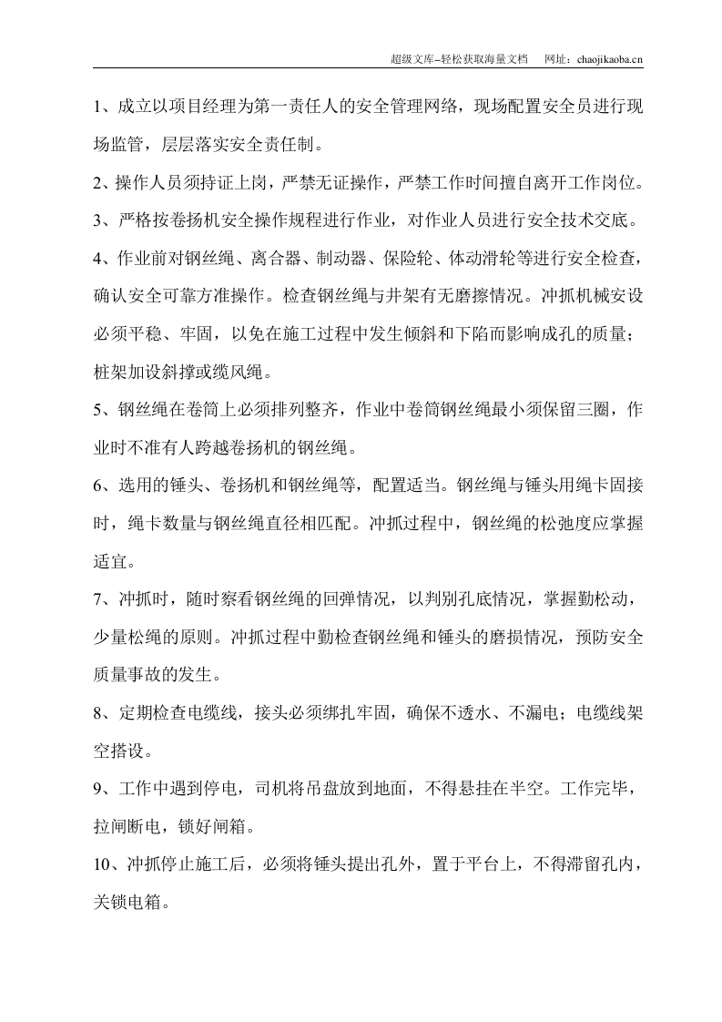 冲抓机解决钻孔灌注桩穿越块石层方案.doc 第3页