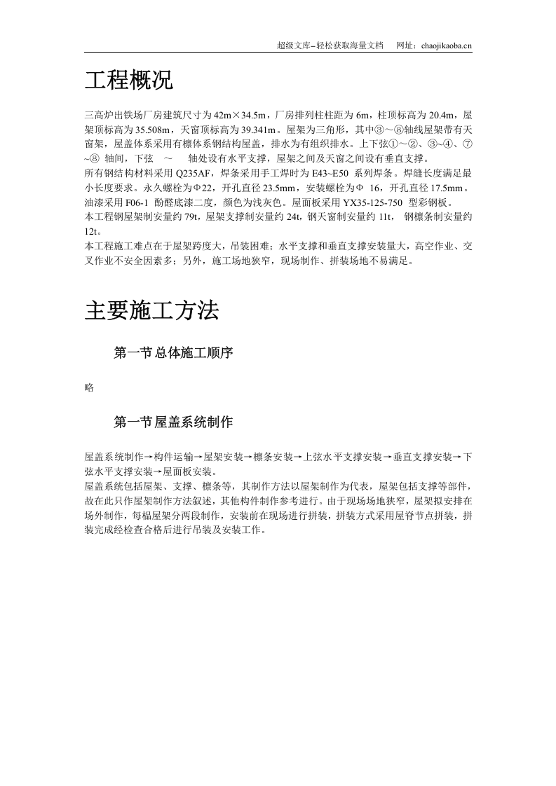 出铁场厂房钢屋架制作安装.doc 第2页