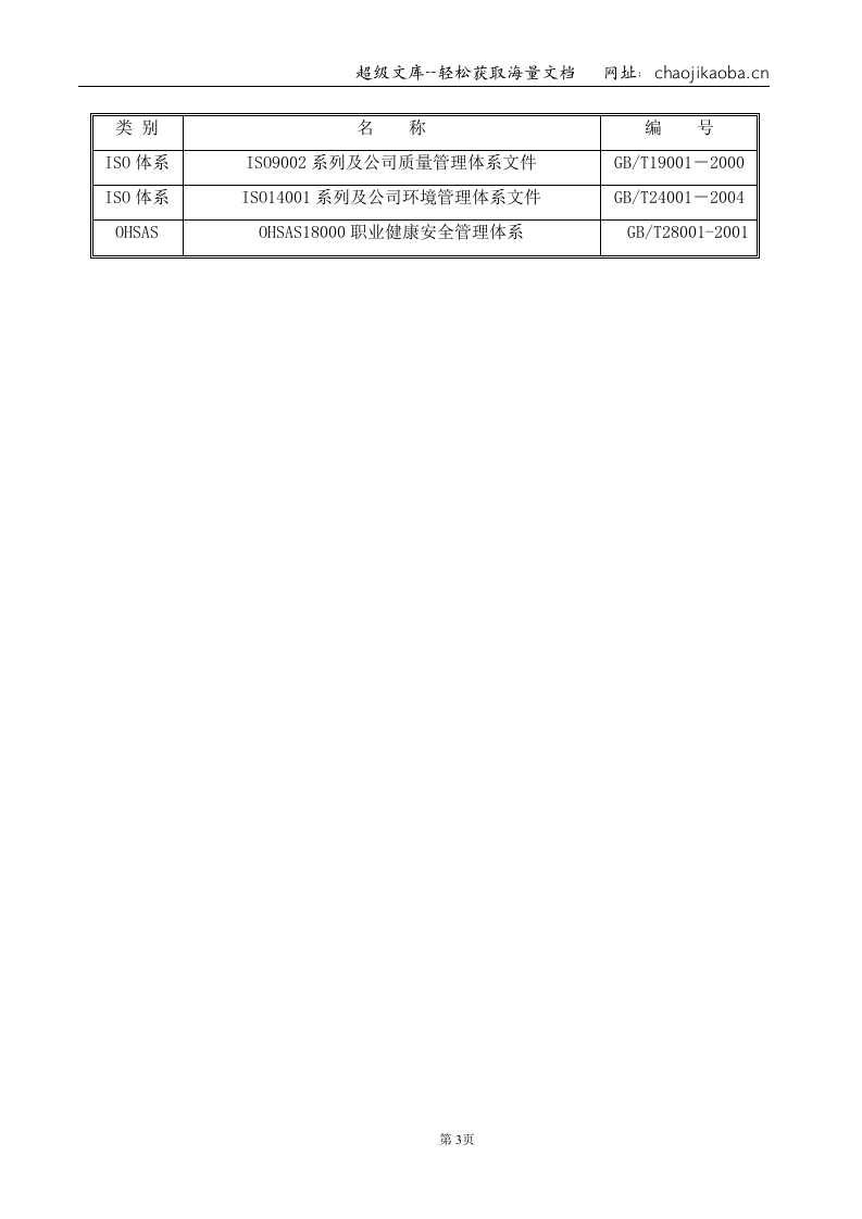 川大附小施工组织设计.doc 第3页