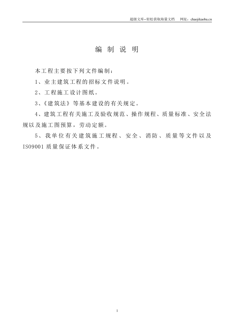 慈溪梅园加油站工程施工组织设计.doc 第2页