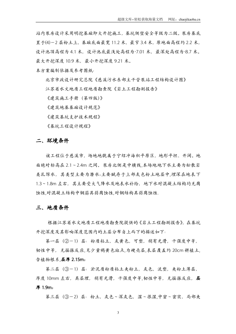 慈溪市某泵站泵房基坑开挖施工方案.doc 第3页