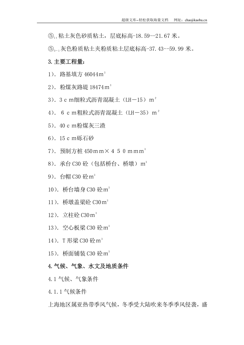 磁悬浮便道桥梁施组.doc 第3页