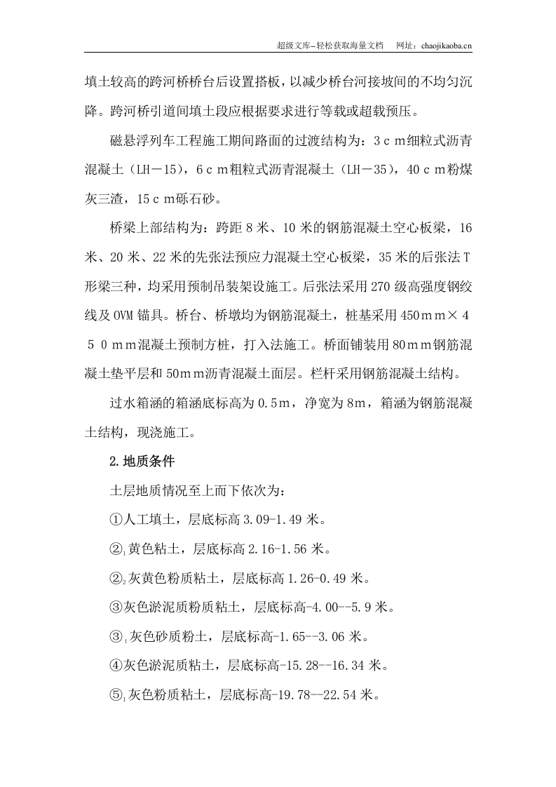 磁悬浮便道桥梁施组.doc 第2页