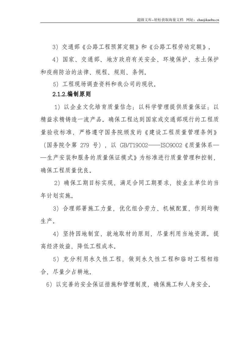 磁左公路施组.doc 第2页