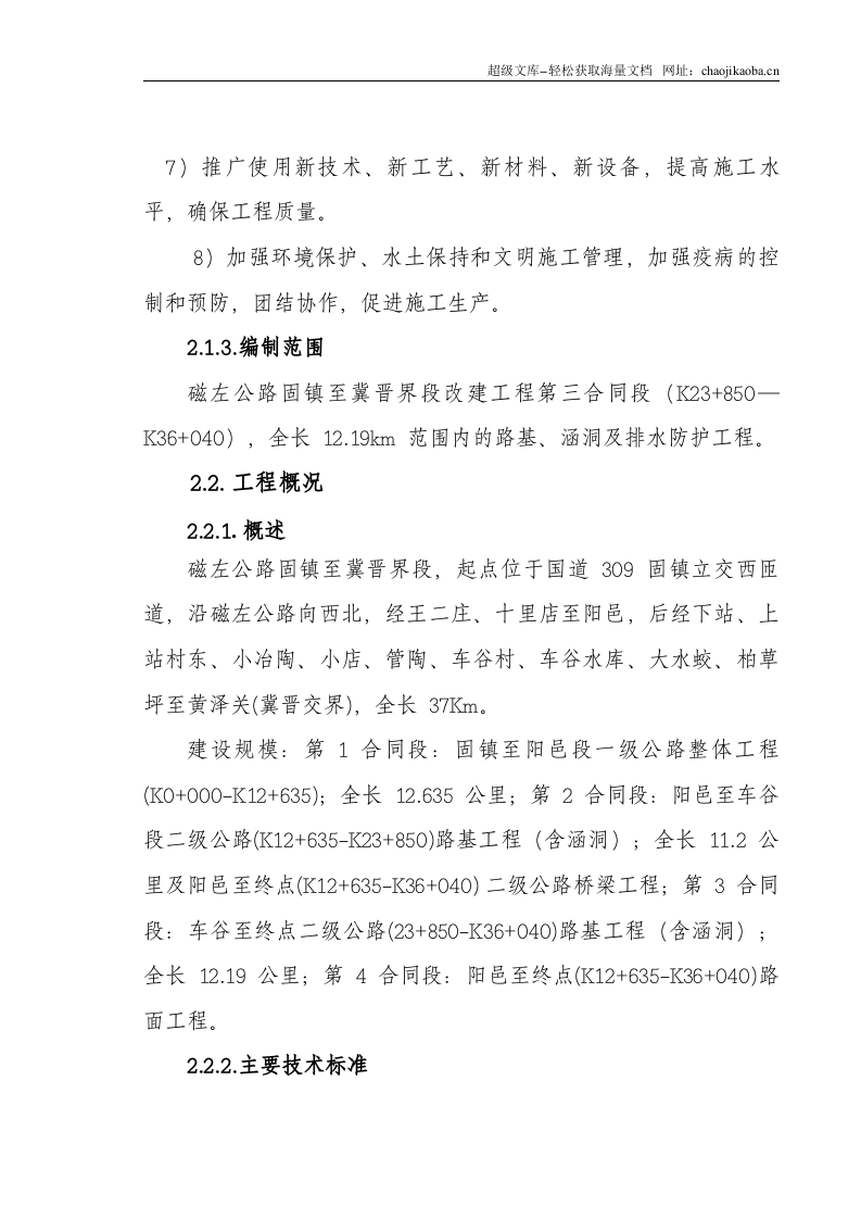磁左公路施组.doc 第3页
