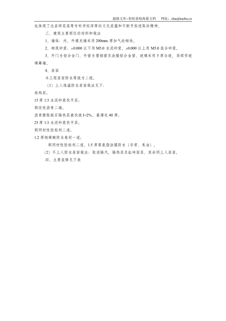 达川师范高等专科学校投标方案.doc 第2页