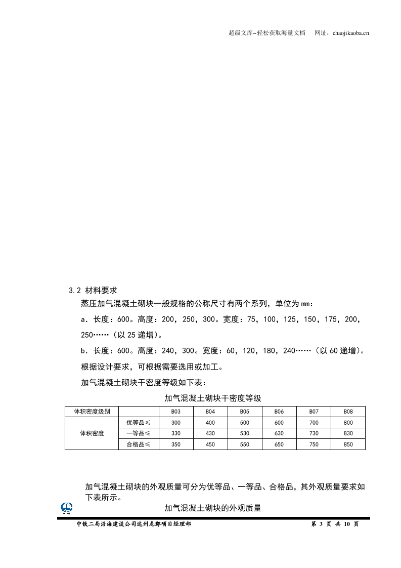 达州龙郡7#楼砌体工程施工方案.doc 第3页