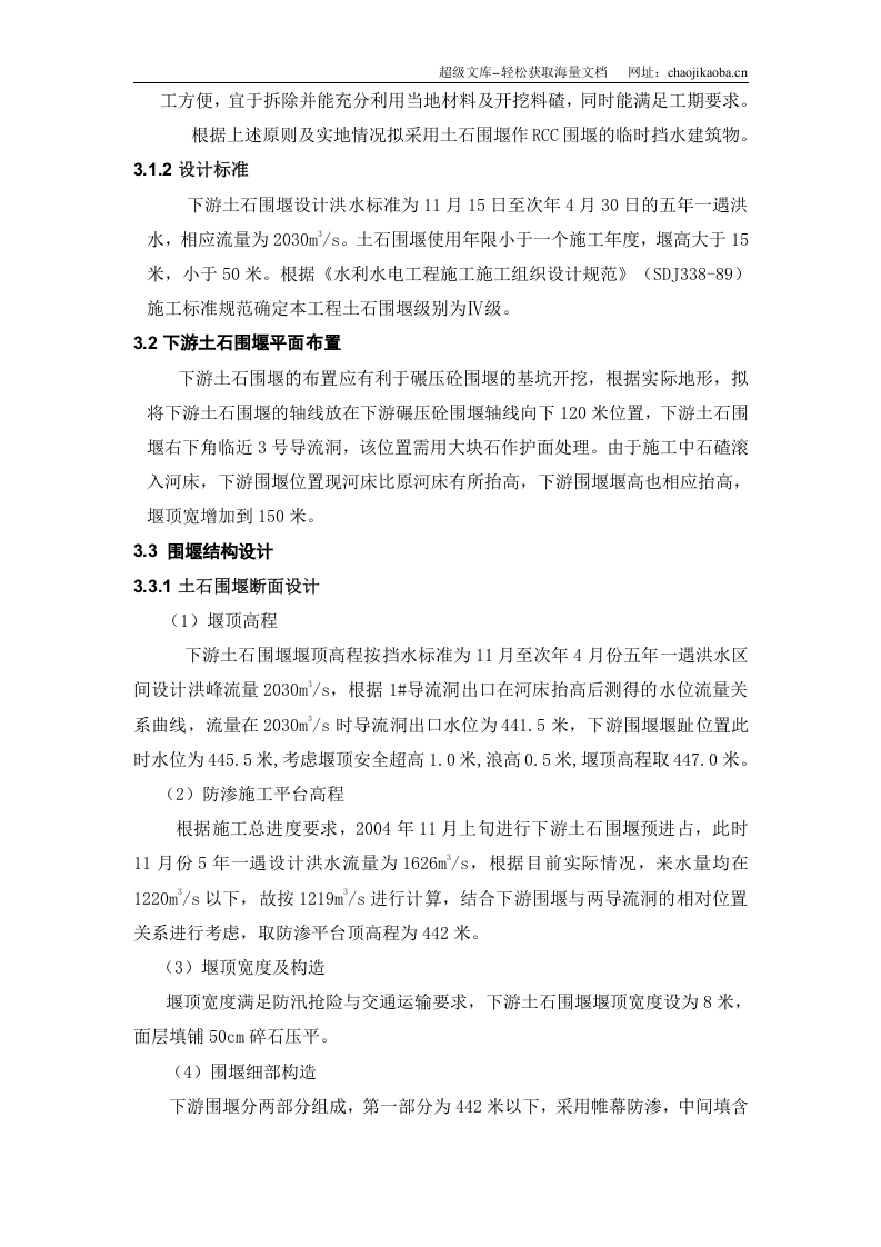 大坝下游围堰工程施工组织设计.doc 第2页