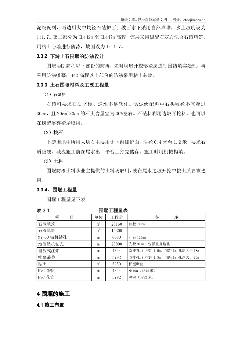 大坝下游围堰工程施工组织设计.doc 第3页
