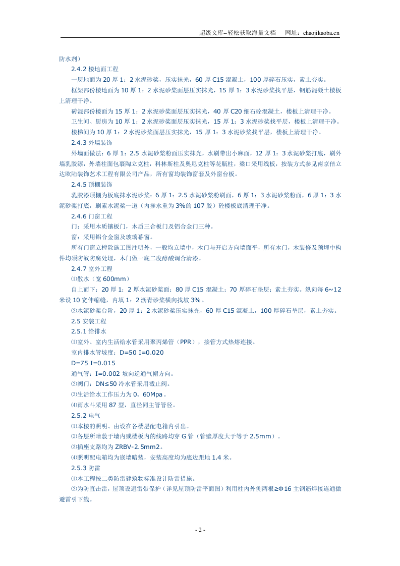 大酒店工程施工组织设计方案.doc 第2页