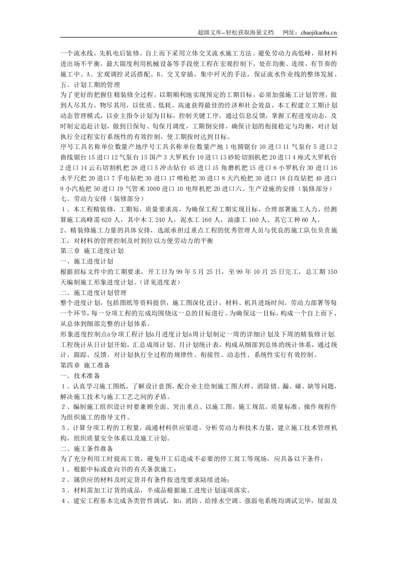 大酒店室内装饰工程的施工组织设计.doc 第3页