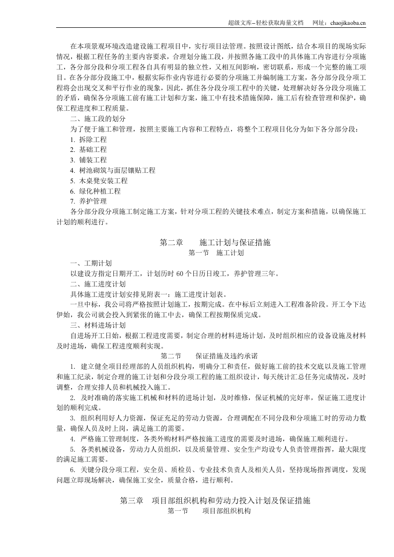 大连市西南路主干线两侧新建绿地工程施工组织设计.doc 第2页