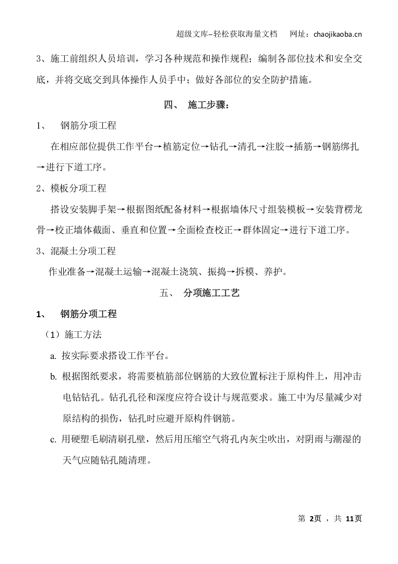 大连天地软件园D-22地块S03楼后浇砼外墙施工方案.doc 第2页