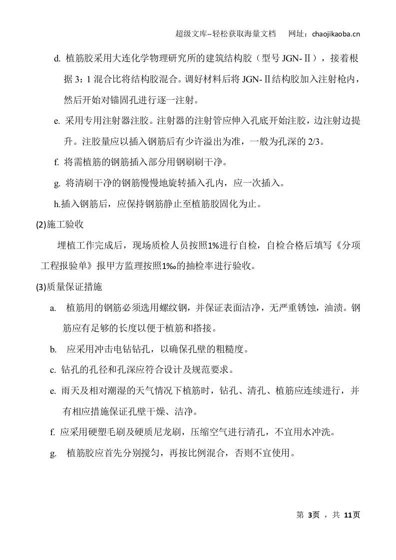 大连天地软件园D-22地块S03楼后浇砼外墙施工方案.doc 第3页