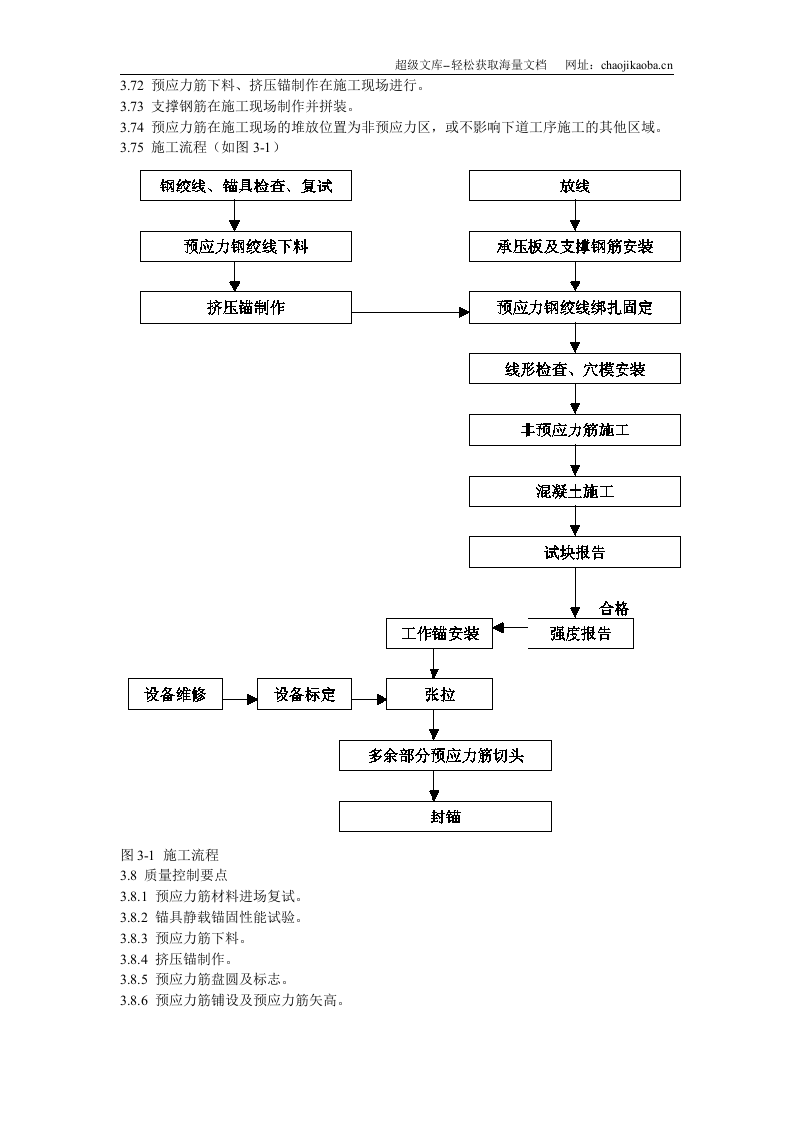 大连医科大学附属第一医院同泰住院部预应力工程.doc 第3页