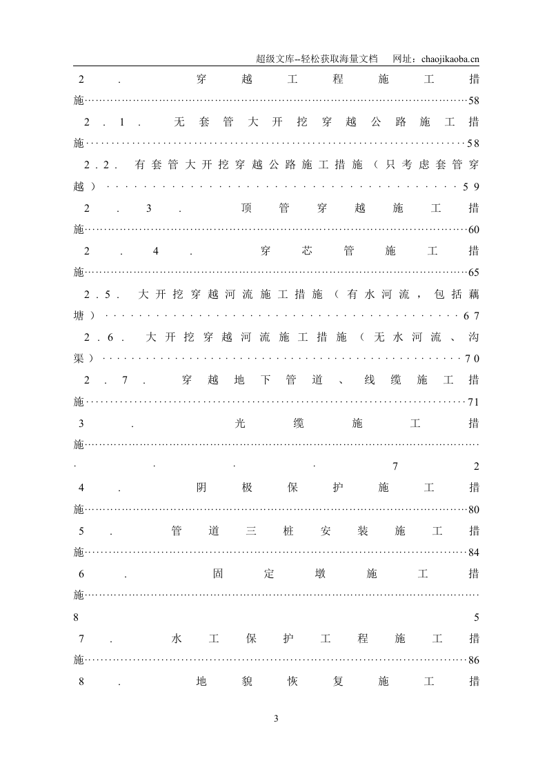 大炼油配套成品油管道工程施工组织设计.doc 第3页