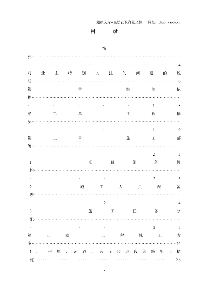大炼油配套成品油管道工程施工组织设计.doc 第2页