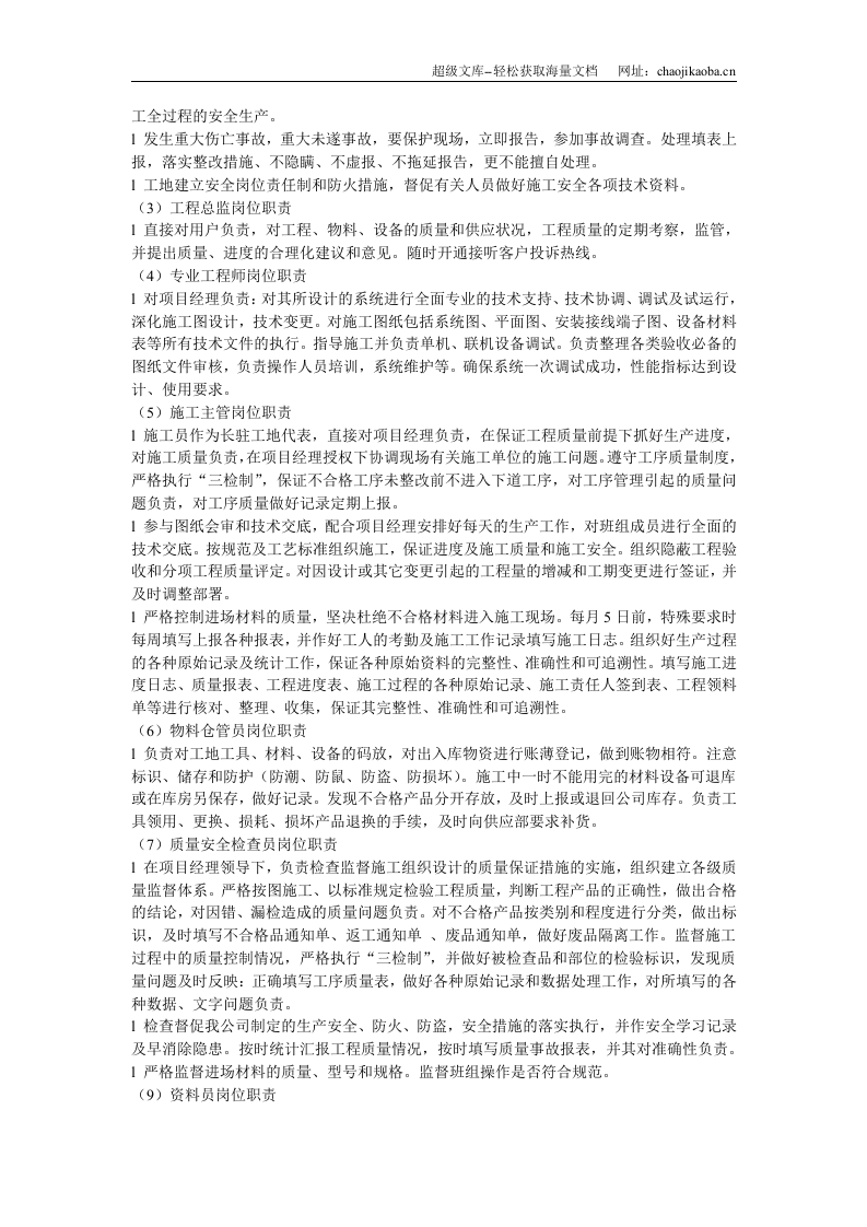 大楼弱电系统工程施工组织设计.doc 第2页