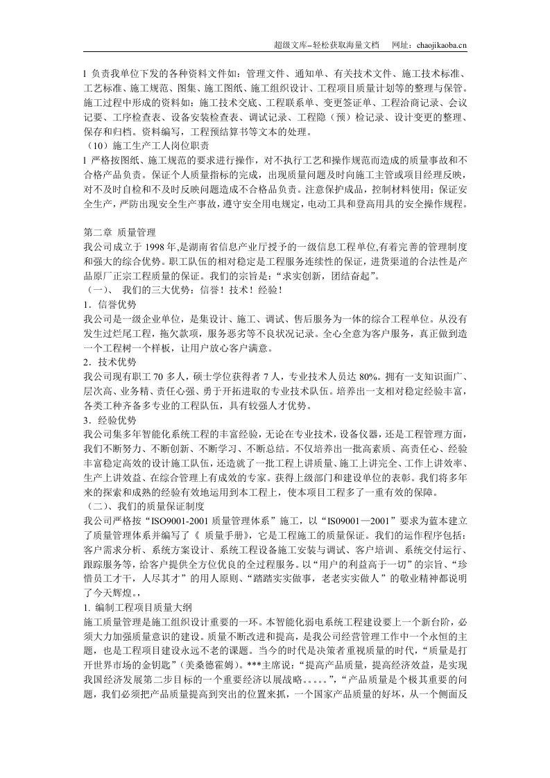 大楼弱电系统工程施工组织设计.doc 第3页